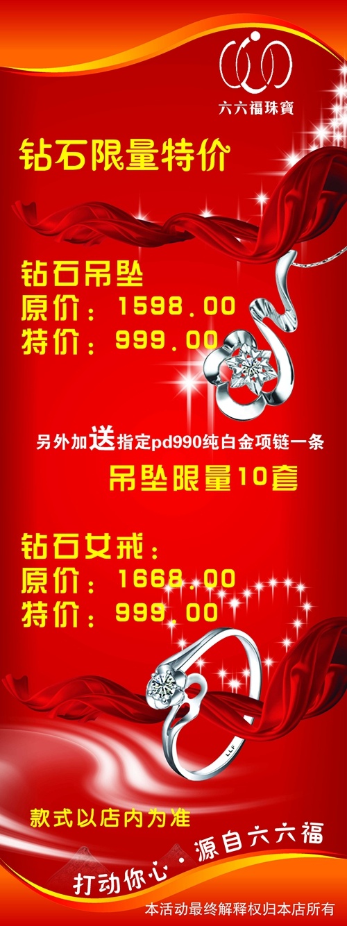 钻石戒指宣传海报psd模版下载