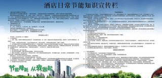 节能知识展板图片