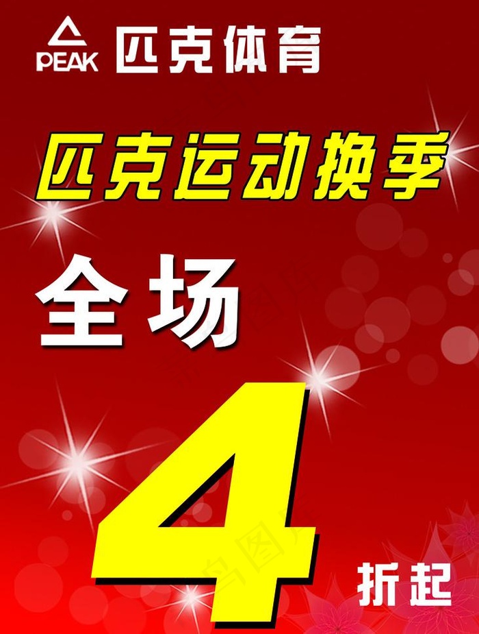 匹克运动图片