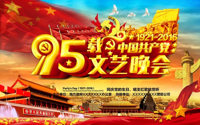 95周年文艺晚会舞台背景psd素材(4724X2953(DPI:300))psd模版下载