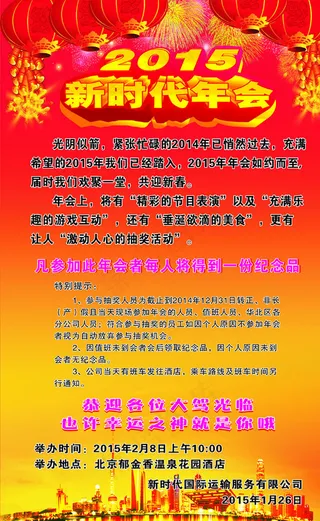 新时代年会图片
