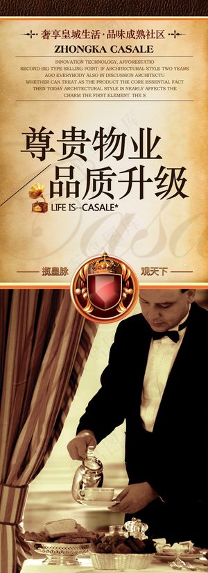 尊贵物业品质升级PSD地产道