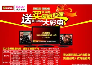 大自然地板促销广告图片