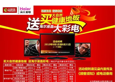 大自然地板促销广告图片 大自然地板促销广告图片