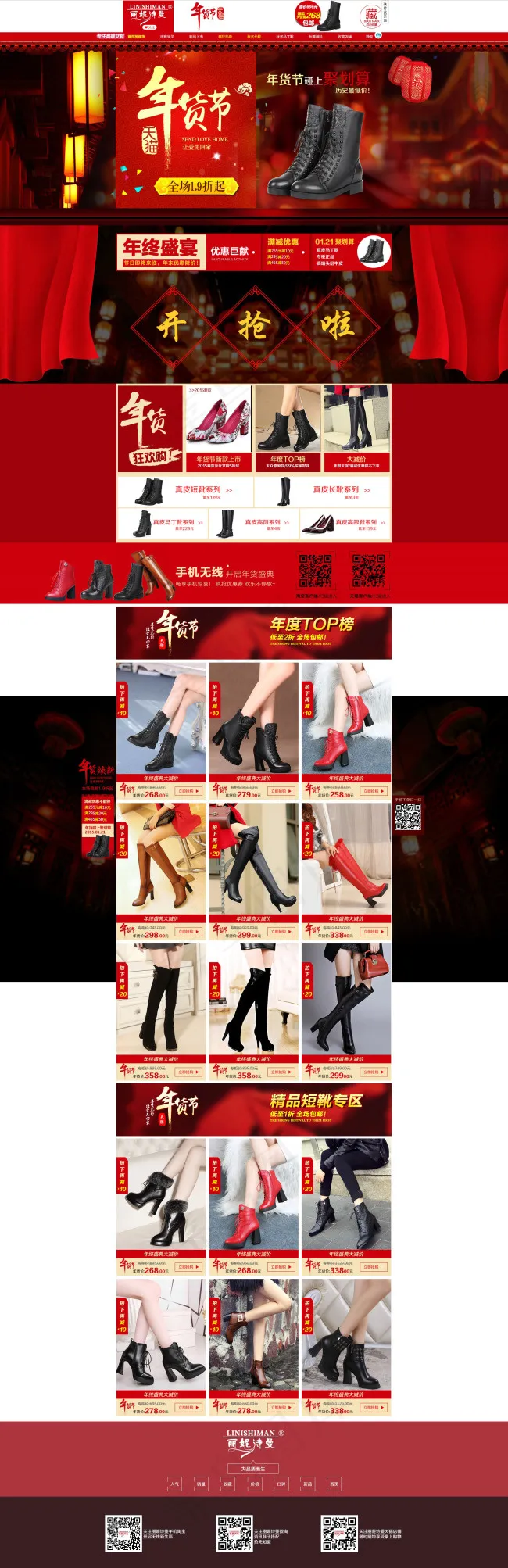 年货节首页psd模版下载