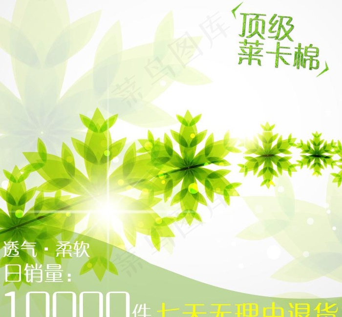 直通车背景素材图片psd模版下载