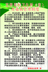 传染病管理制度cdr矢量模版下载