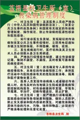 传染病管理制度cdr矢量模版下载