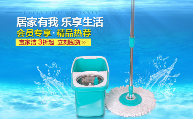 好神拖旋转拖把促销海报psd模版下载
