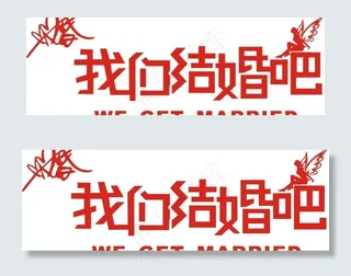 婚庆LOGO图片