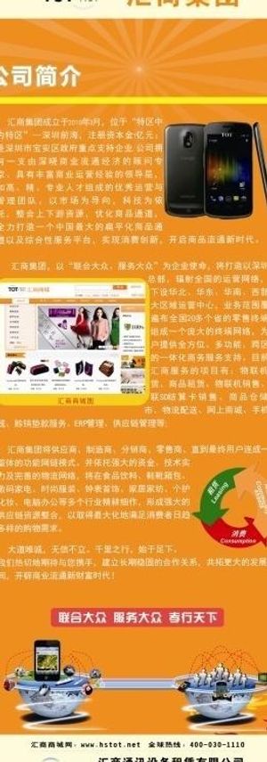 公司简介易拉宝设计 公司简介x展架...