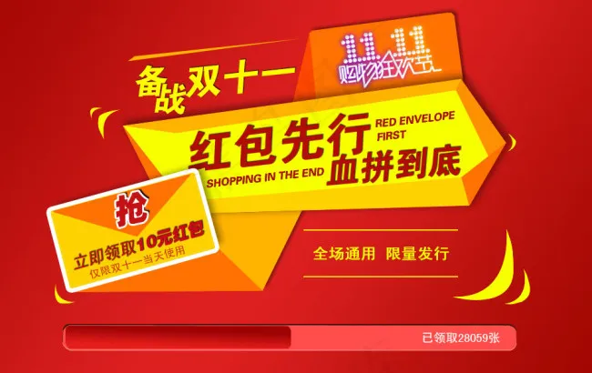 店铺红包促销psd模版下载