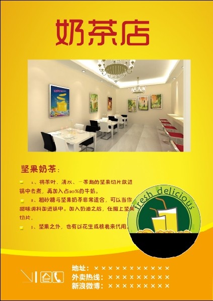 奶茶店广告设计素材