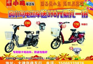 小鸟电动车宣传单图片