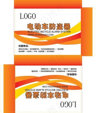 电动车防盗器包装图片