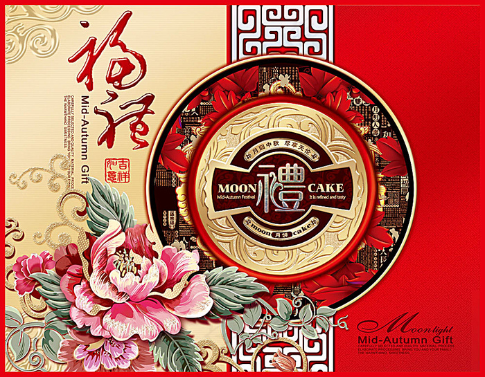 中秋祝福月饼包装(3543X2756(DPI:300))psd模版下载