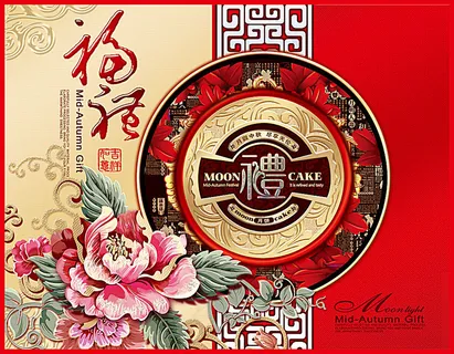 中秋祝福月饼包装