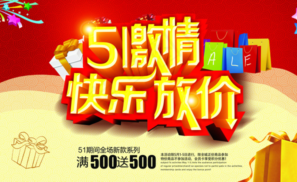五一激情大放价(5906X3307(DPI:300))psd模版下载