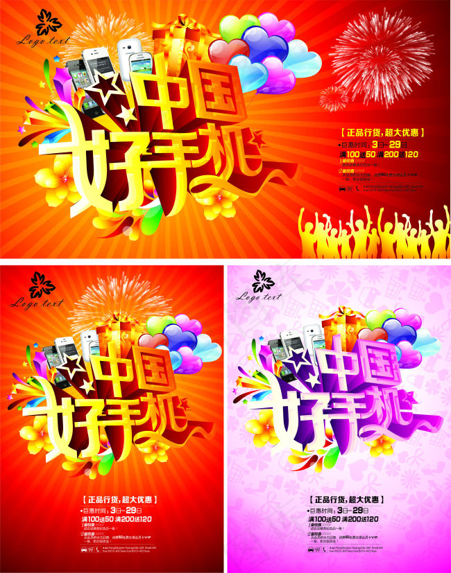 好手机高级海报cdr矢量模版下载
