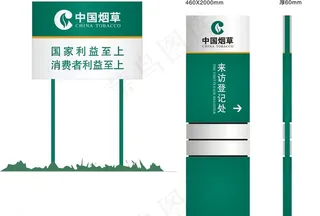 来客登记指示立牌图片