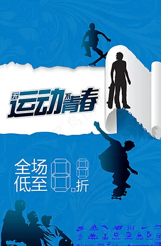运动品牌促销图片