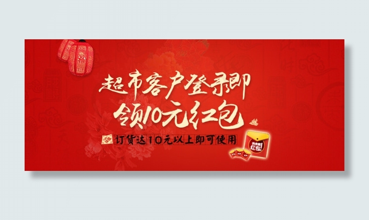 领红包psd模版下载