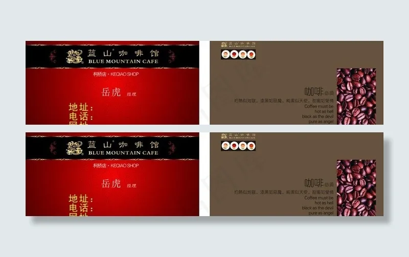咖啡店名片图片cdr矢量模版下载