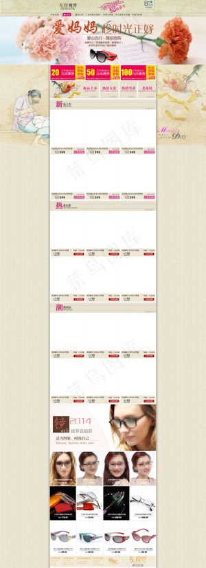 母亲节眼镜活动海报