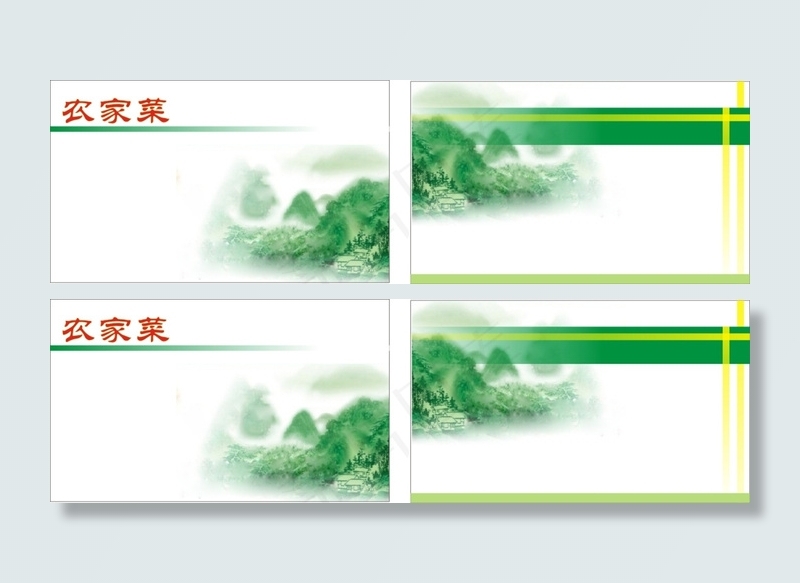 农家乐名片农家菜名片cdr矢量模版下载