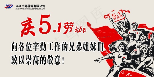 庆5.1劳动节psd模版下载