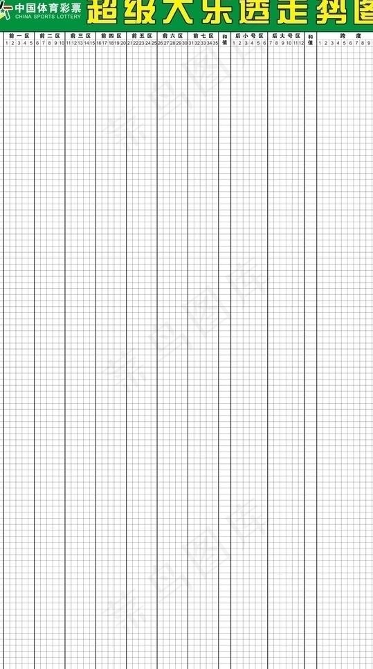 超级大乐透图片