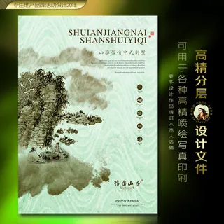 水墨山水下棋古典海报