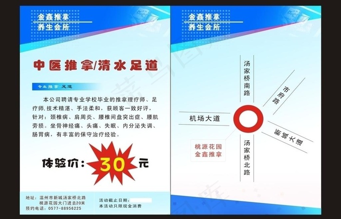 推拿广告图片cdr矢量模版下载
