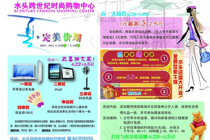 商场活动宣传单图片