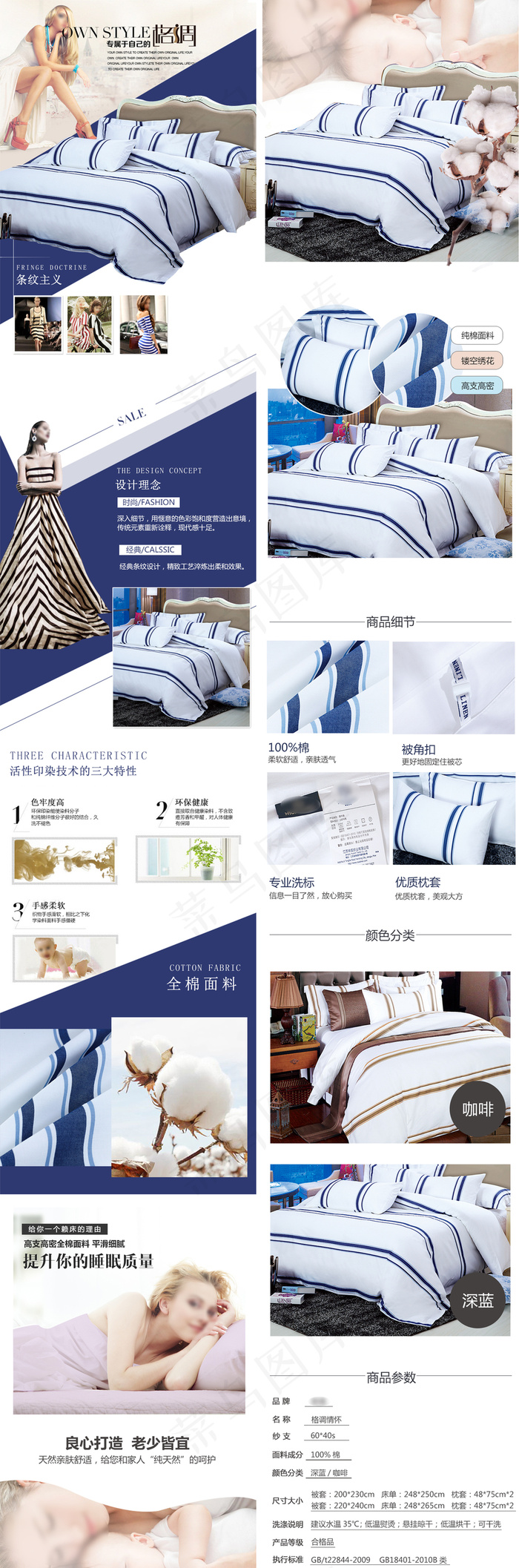 欧美风四件套家纺淘宝详情页模板(790X9555(DPI:72))psd模版下载