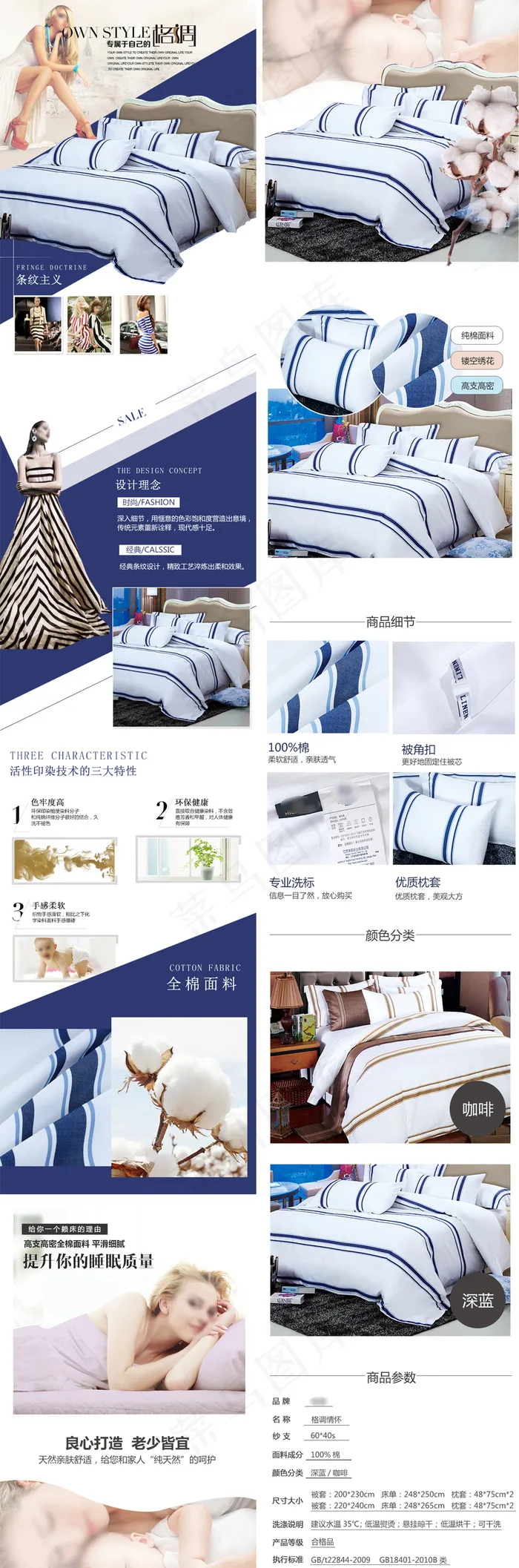 欧美风四件套家纺淘宝详情页模板(790X9555(DPI:72))psd模版下载