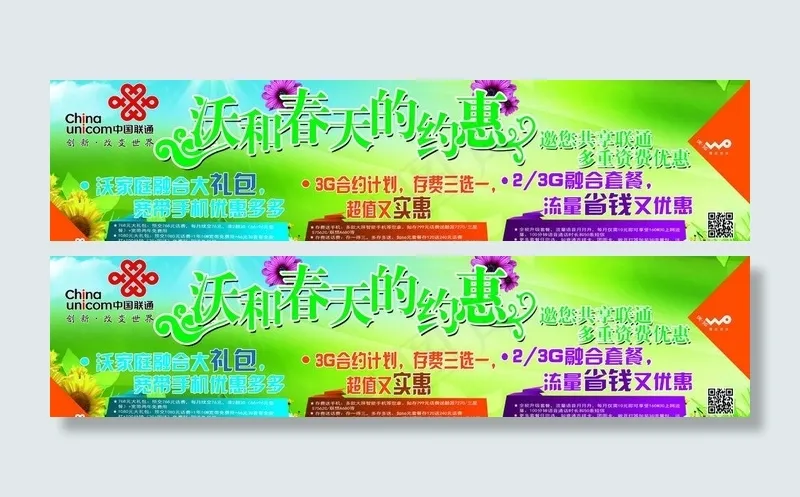 联通图片(4409X1260(DPI:100))psd模版下载