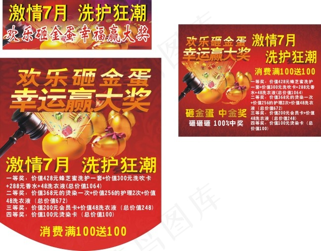 洗护活动cdr矢量模版下载