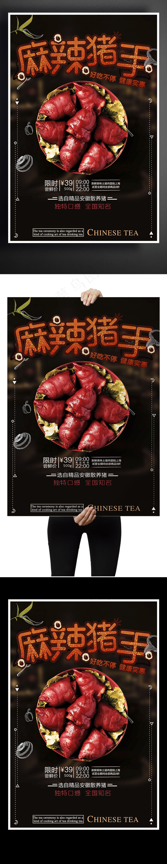 麻辣猪手美食海报设计