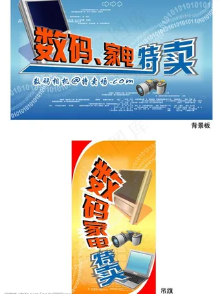 数码家电特卖3图片