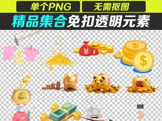 卡通红包金币钱袋现金PNG免抠素材