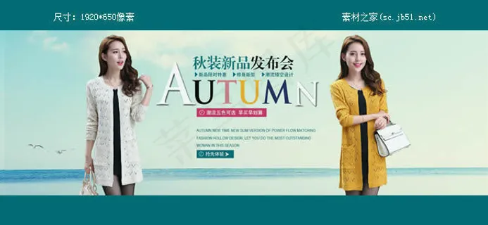 淘宝秋季女装海报