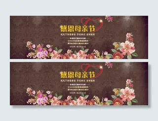 母亲节海报