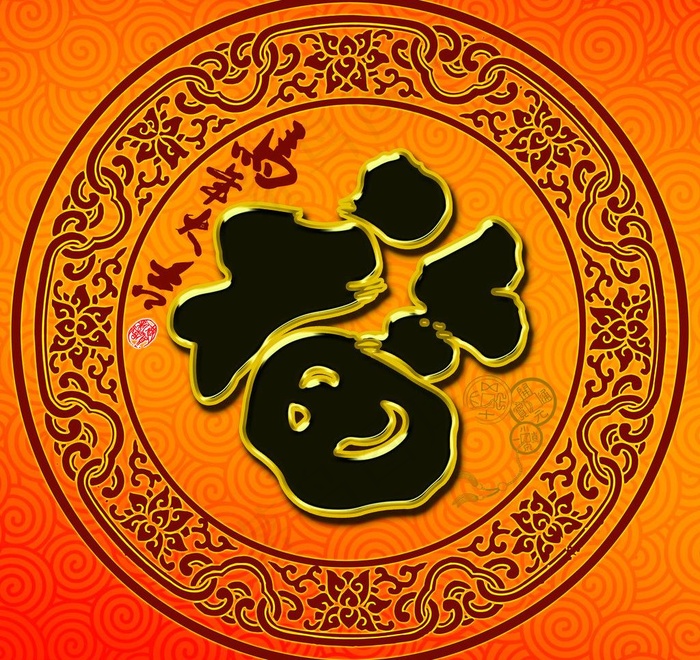 福字(3937X3937(DPI:100))psd模版下载