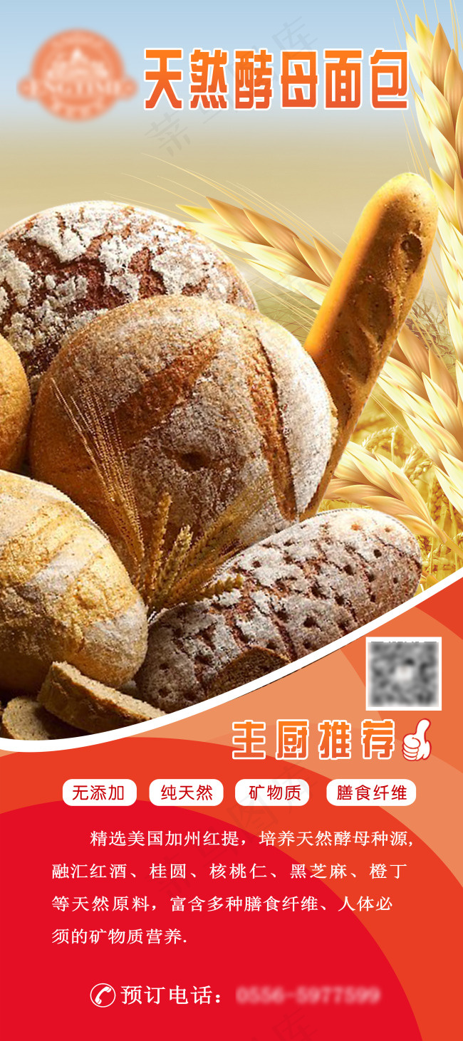 天然酵母面包展架(3779X8504(DPI:120))psd模版下载