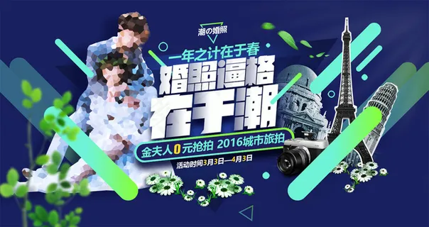 淘宝婚纱摄影店铺海报