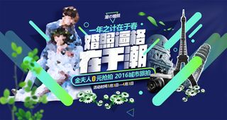 淘宝婚纱摄影店铺海报