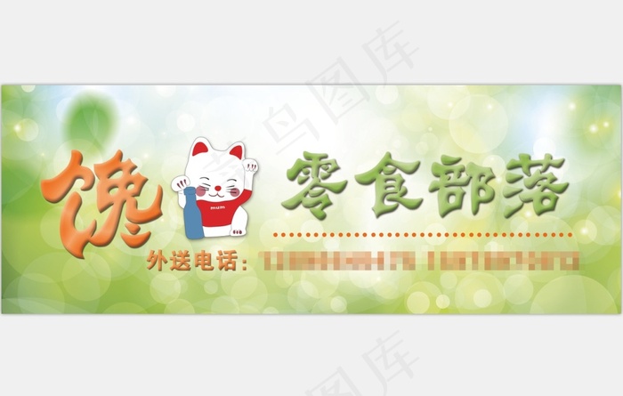 零食广告(6398X2363(DPI:50))psd模版下载