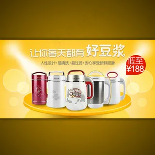 淘宝天猫豆浆机海报装修模板psd下...