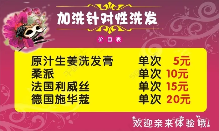 理发店价目表海报cdr矢量模版下载